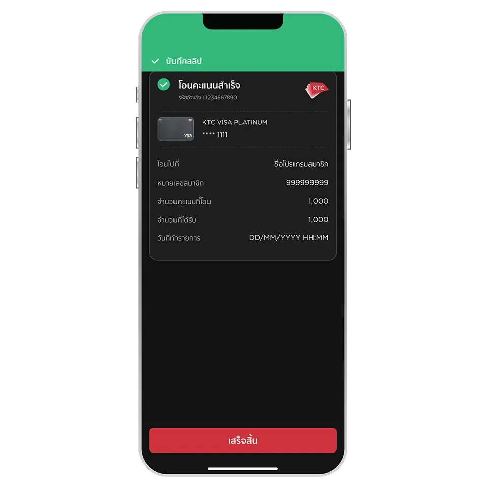 โอนคะแนนสำเร็จ